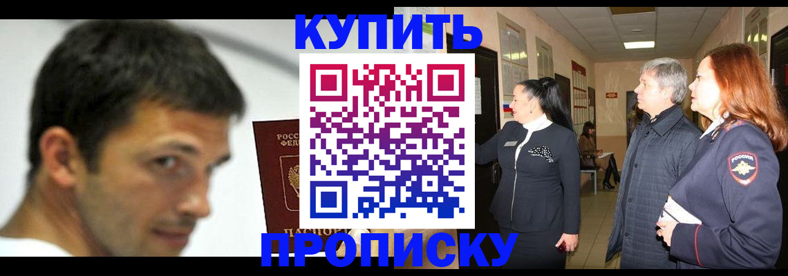 прописка для работы в Раменском