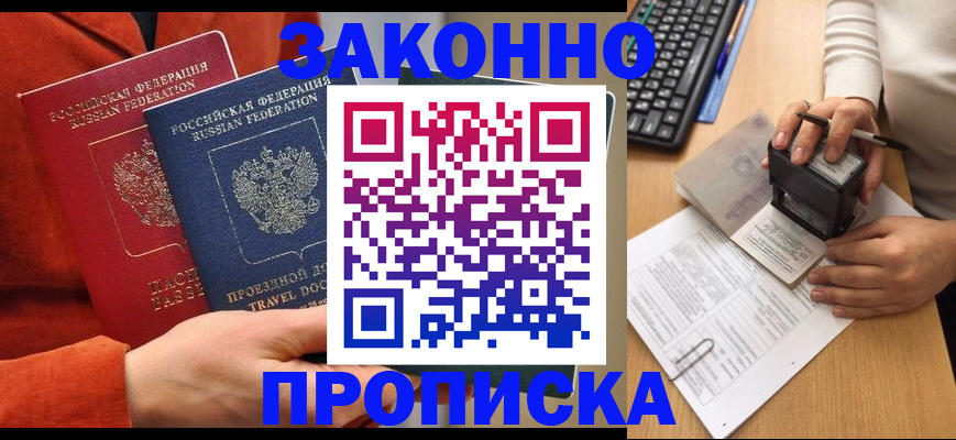 прописка регистрация в Раменском