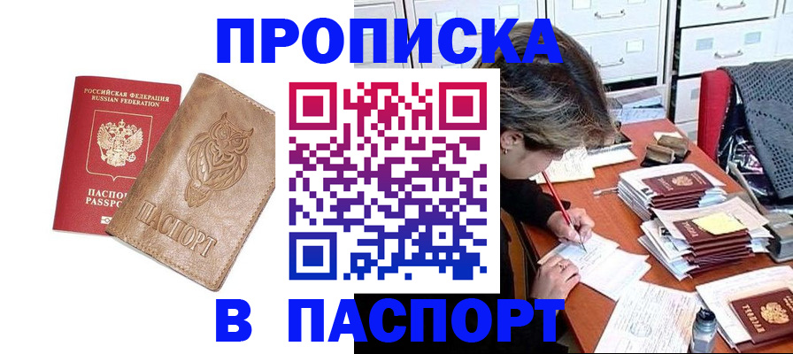 прописка законно в Раменском